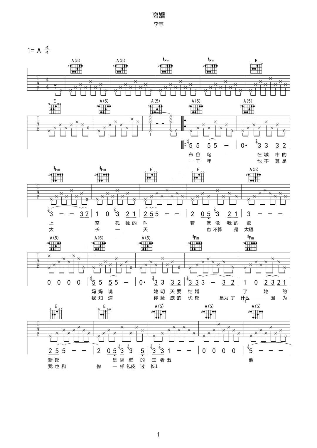 李志《离婚》吉他谱_A调指法原版弹唱谱-图1