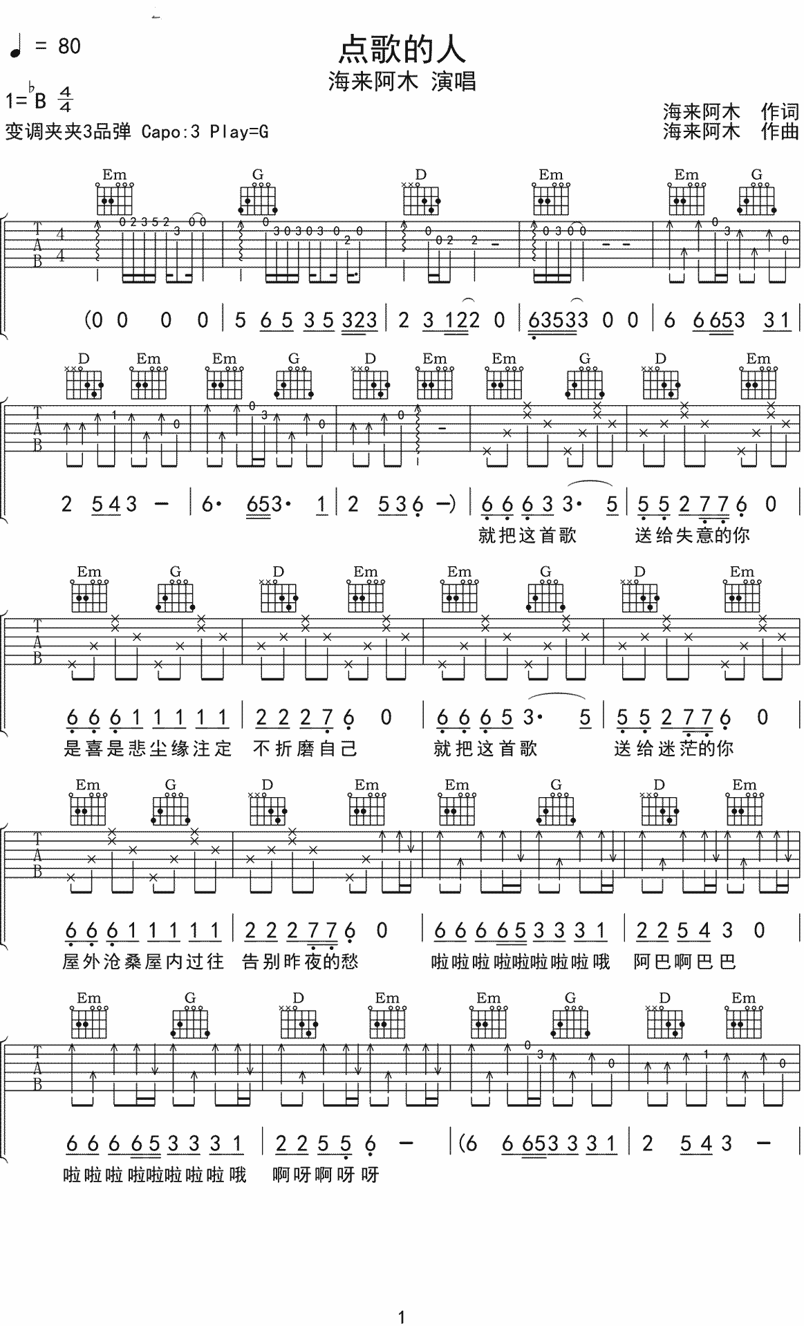 海来阿木《点歌的人》吉他谱_G调原版弹唱谱-图1