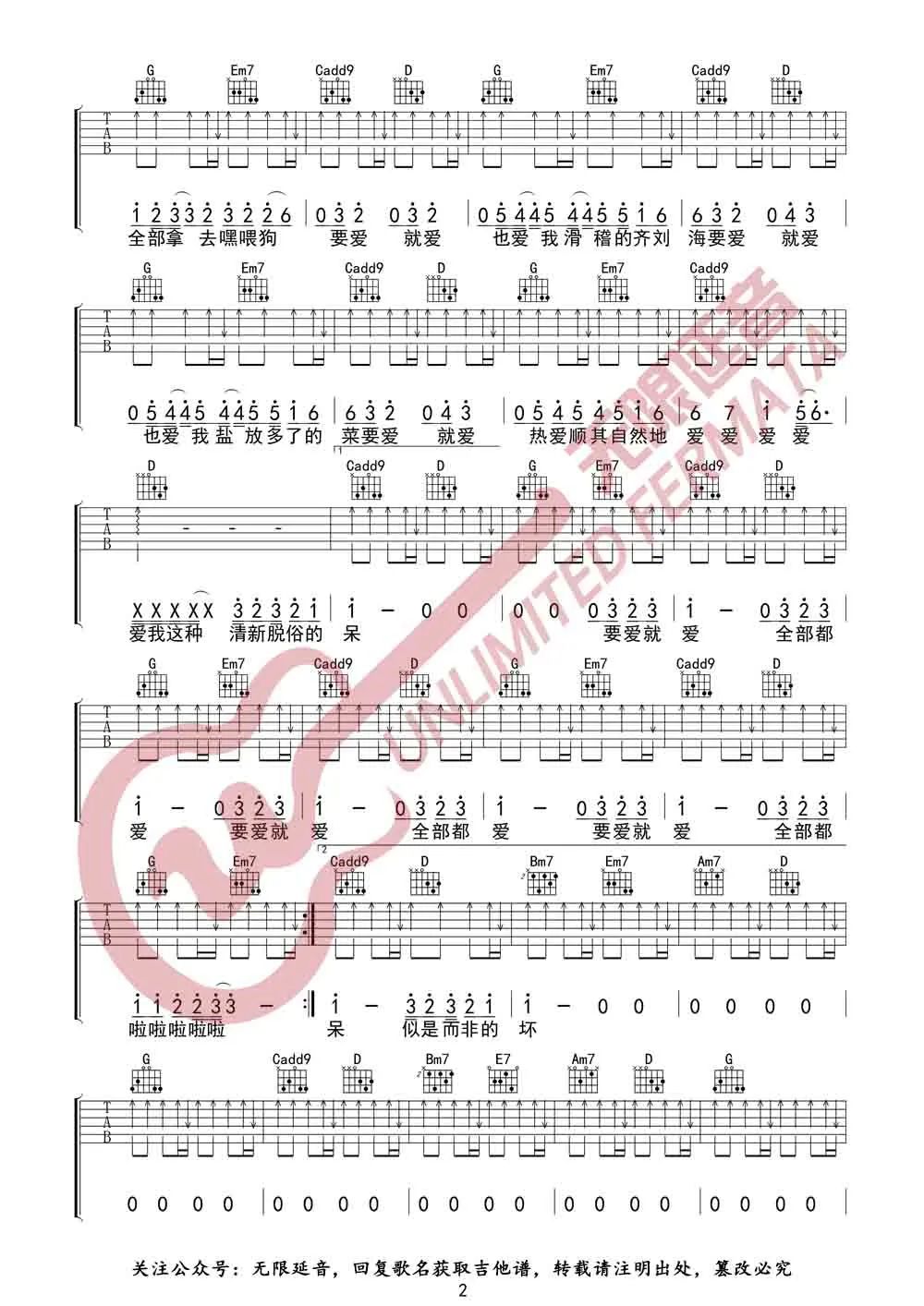 阿肆《嘿关于爱》吉他谱_G调原版弹唱谱-图2