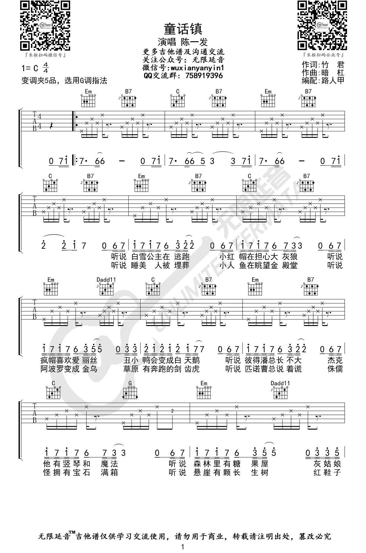陈一发儿/暗杠《童话镇》吉他谱_G调原版弹唱谱-图1