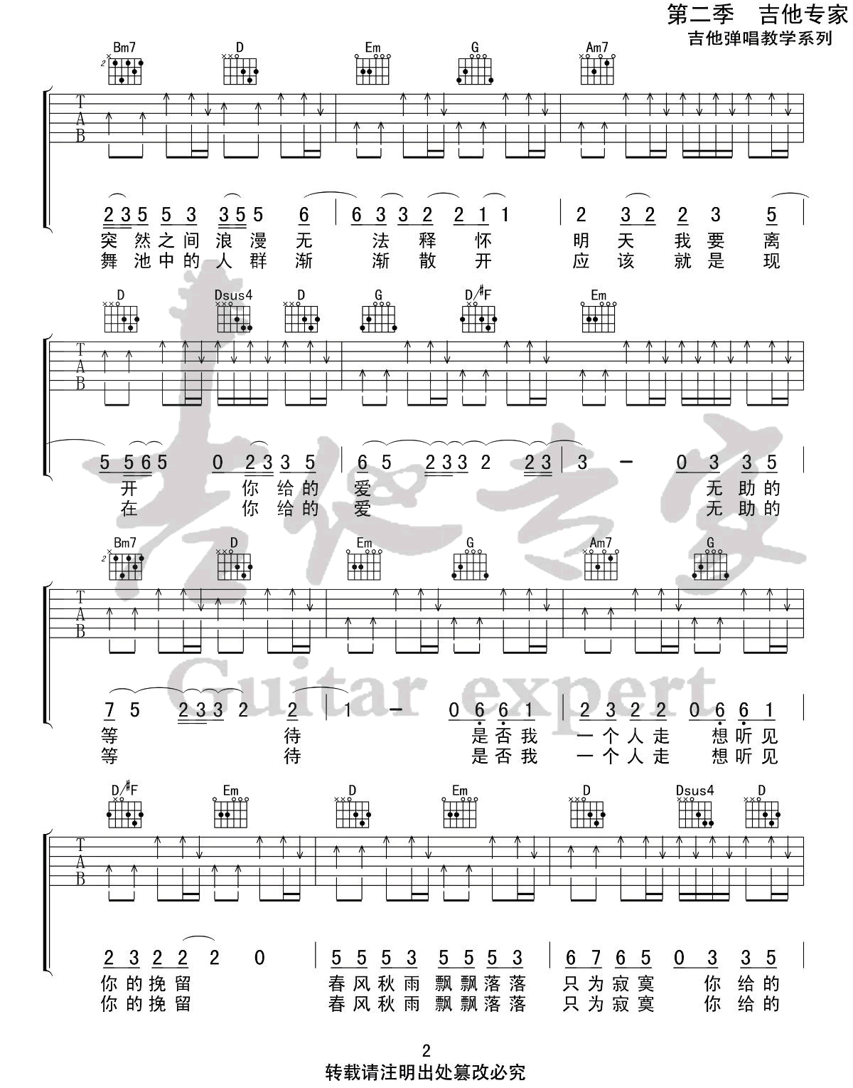 伍佰《Last Dance》吉他谱_G调指法扫弦版-图2