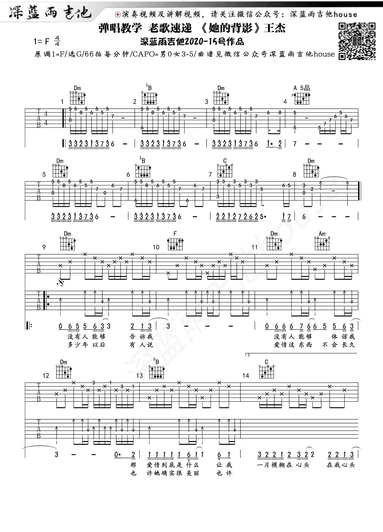 王杰《她的背影》吉他谱_谁明浪子心G调原版-图1