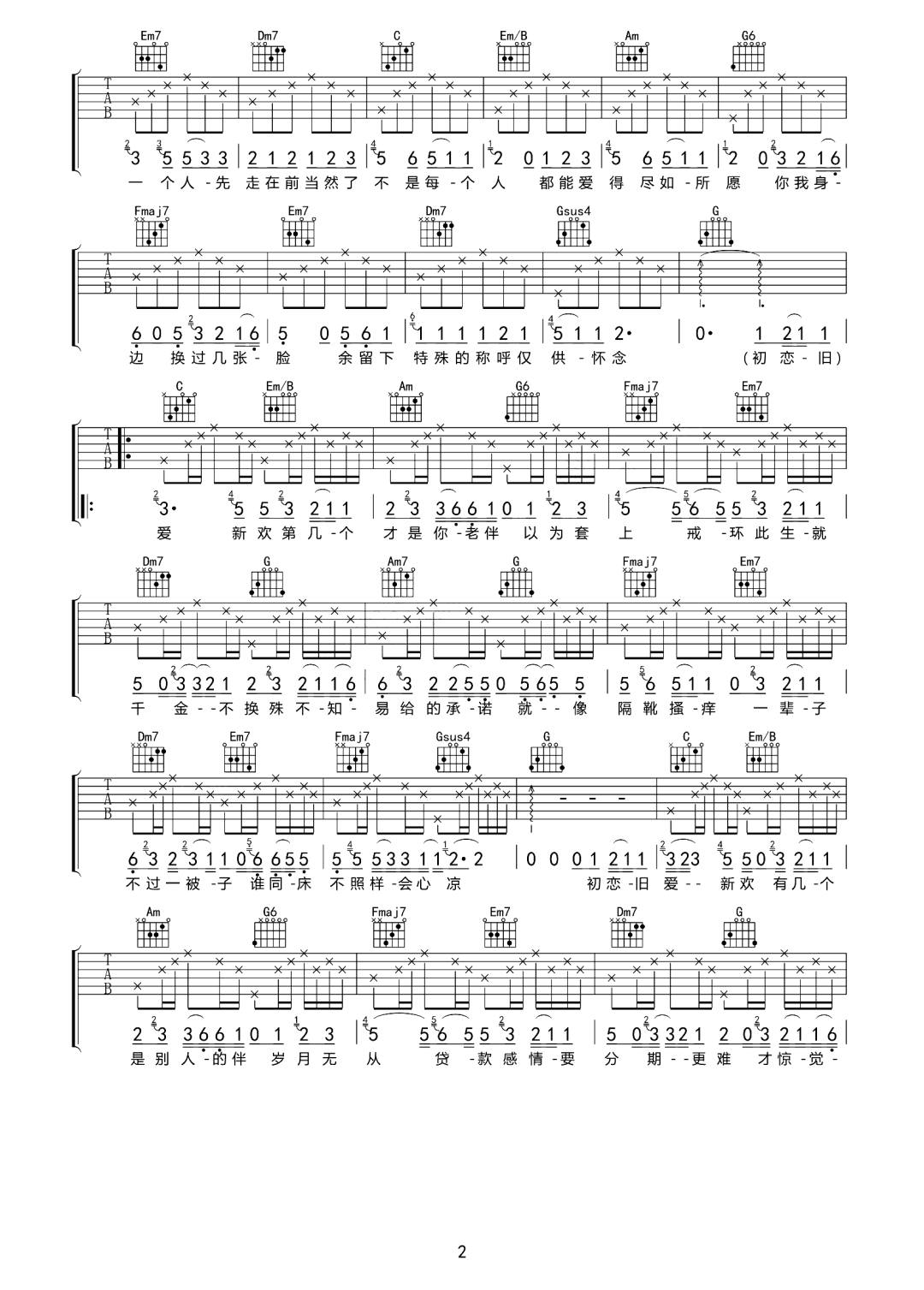 林力尧《初恋旧爱新欢》吉他谱_G调原版弹唱谱-图2