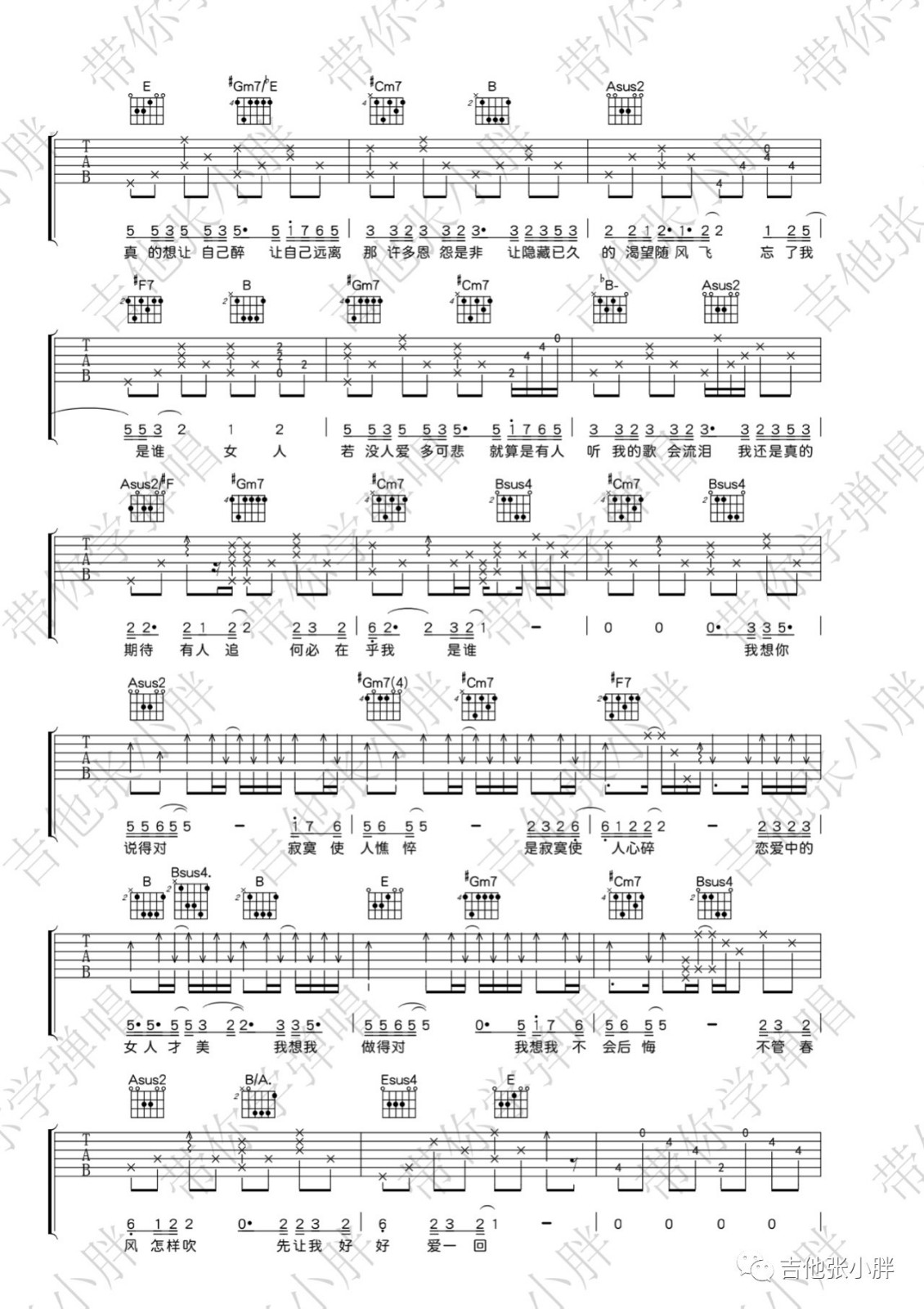 李宗盛《不必在乎我是谁》吉他谱_E调原版弹唱谱-图2