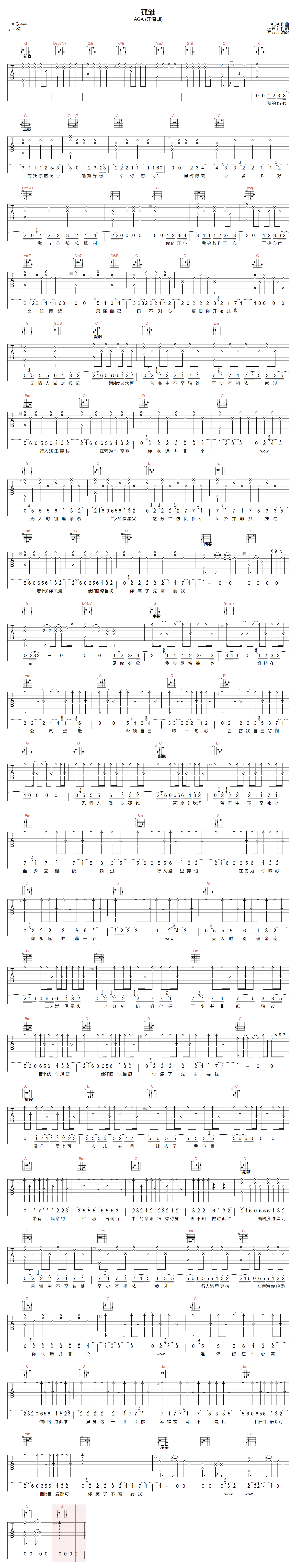 AGA江海迦《孤雏》吉他谱_G调指法原版弹唱谱-图1
