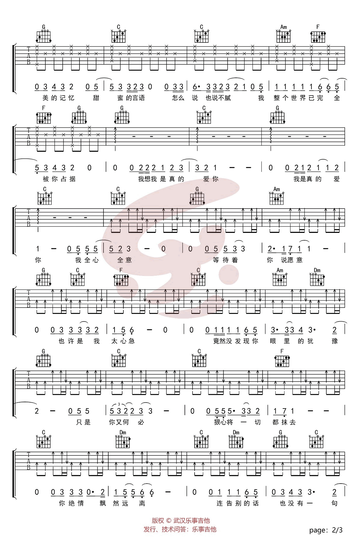 李宗盛《我是真的爱你》吉他谱_C调指法简单版-图2