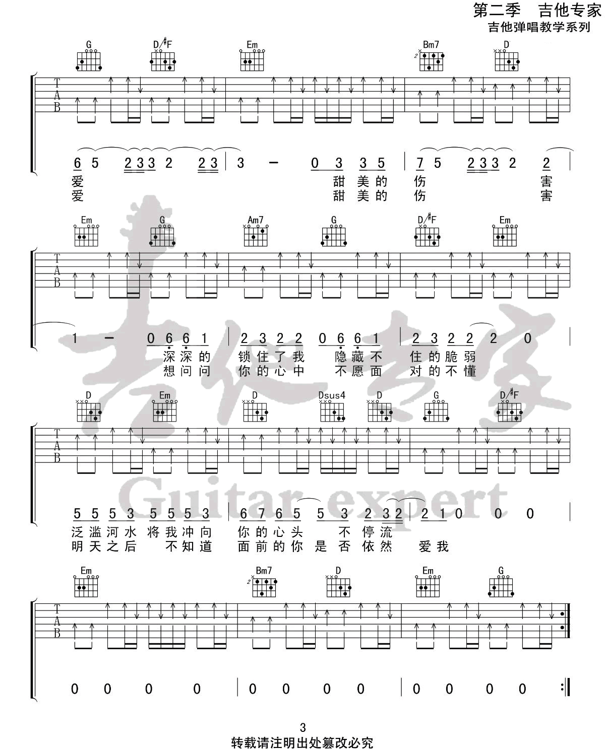 伍佰《Last Dance》吉他谱_G调指法扫弦版-图3