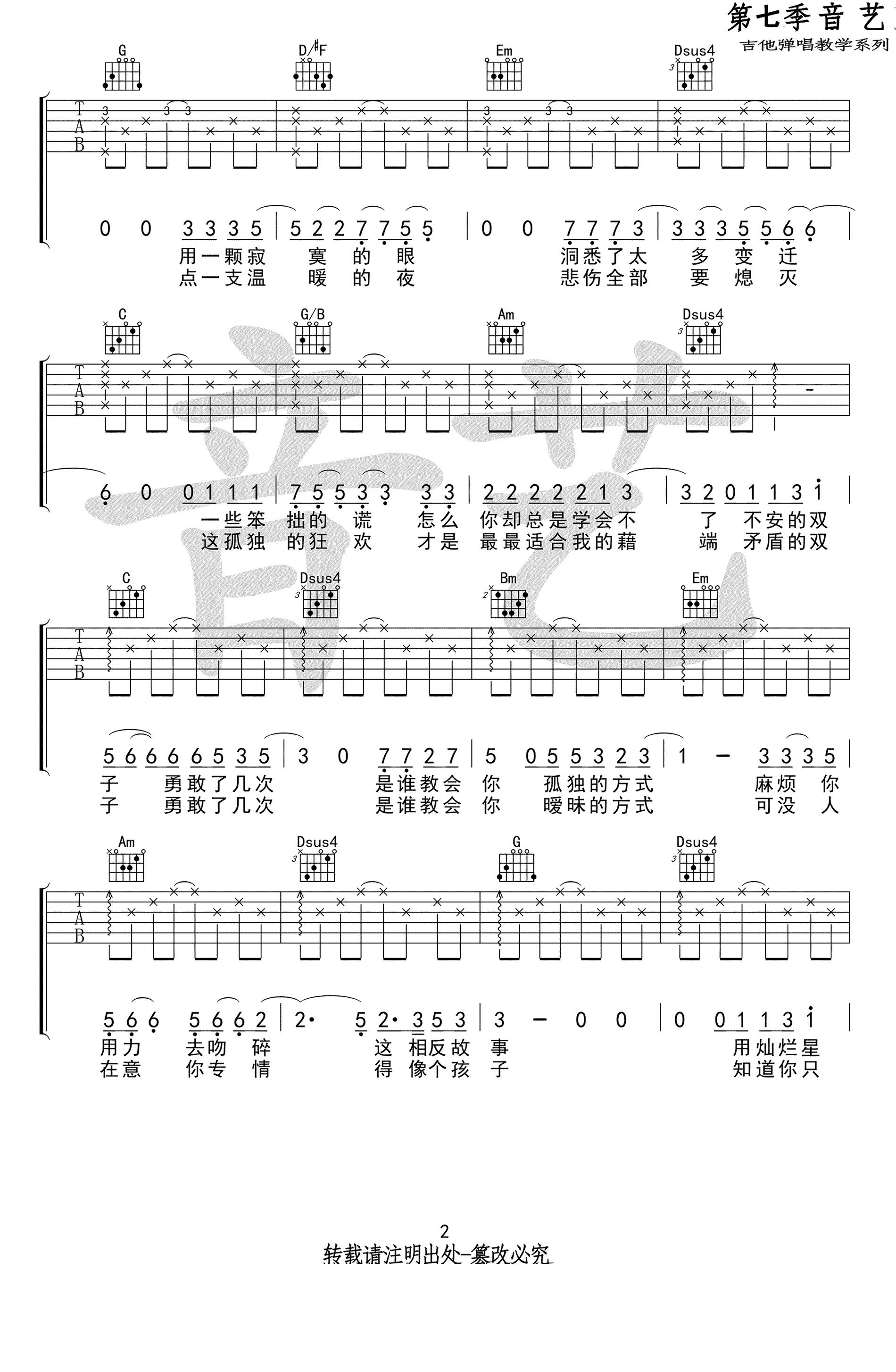 徐秉龙《双子》吉他谱_G调原版弹唱谱-图2