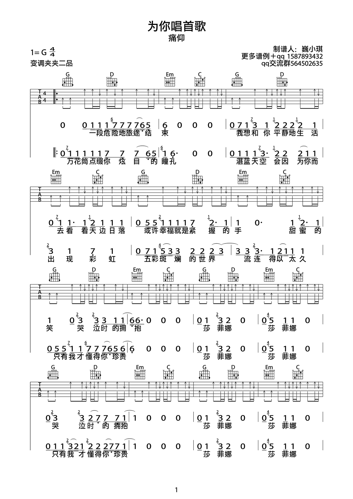 痛仰乐队《为你唱首歌》吉他谱_G调指法弹唱谱-图1