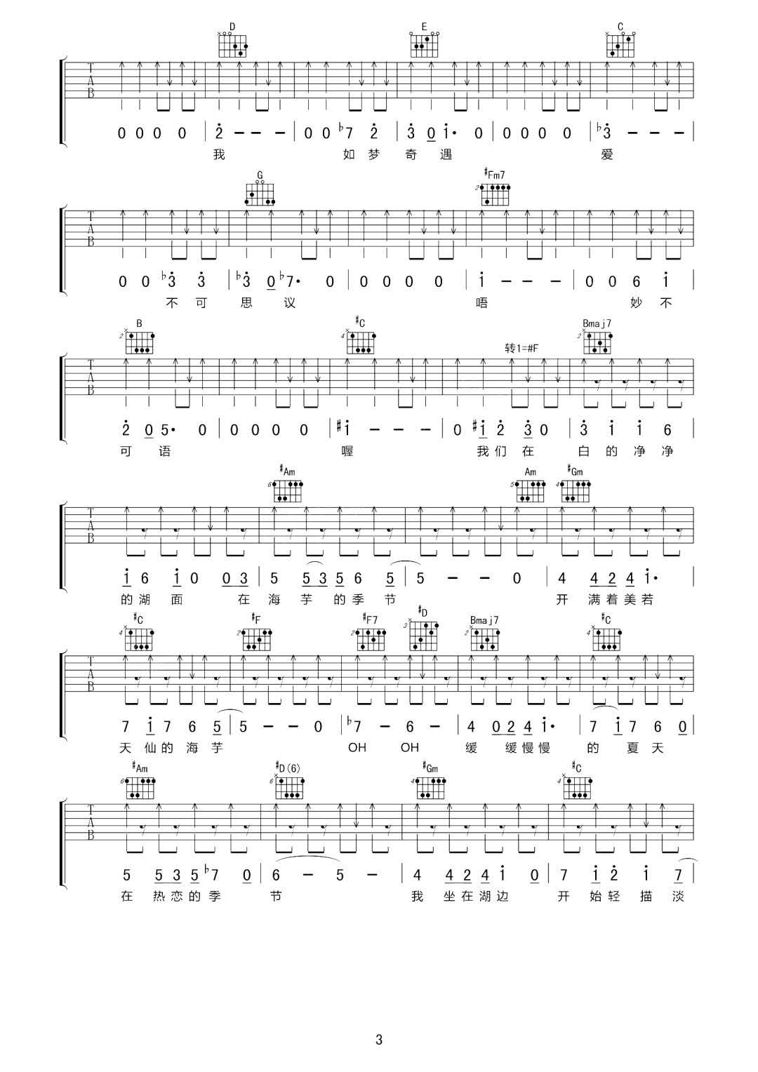 萧敬腾《海芋恋》吉他谱_E调指法原版弹唱谱-图3