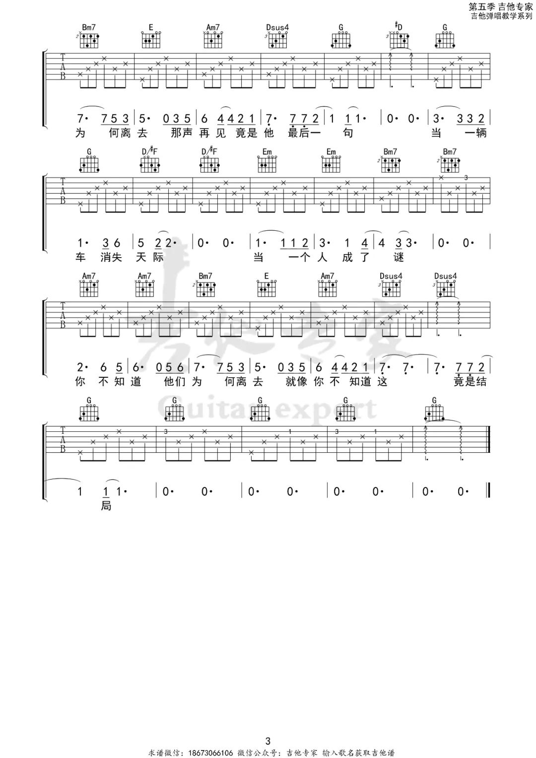 邓紫棋《后会无期》吉他谱_G调指法弹唱谱-图3