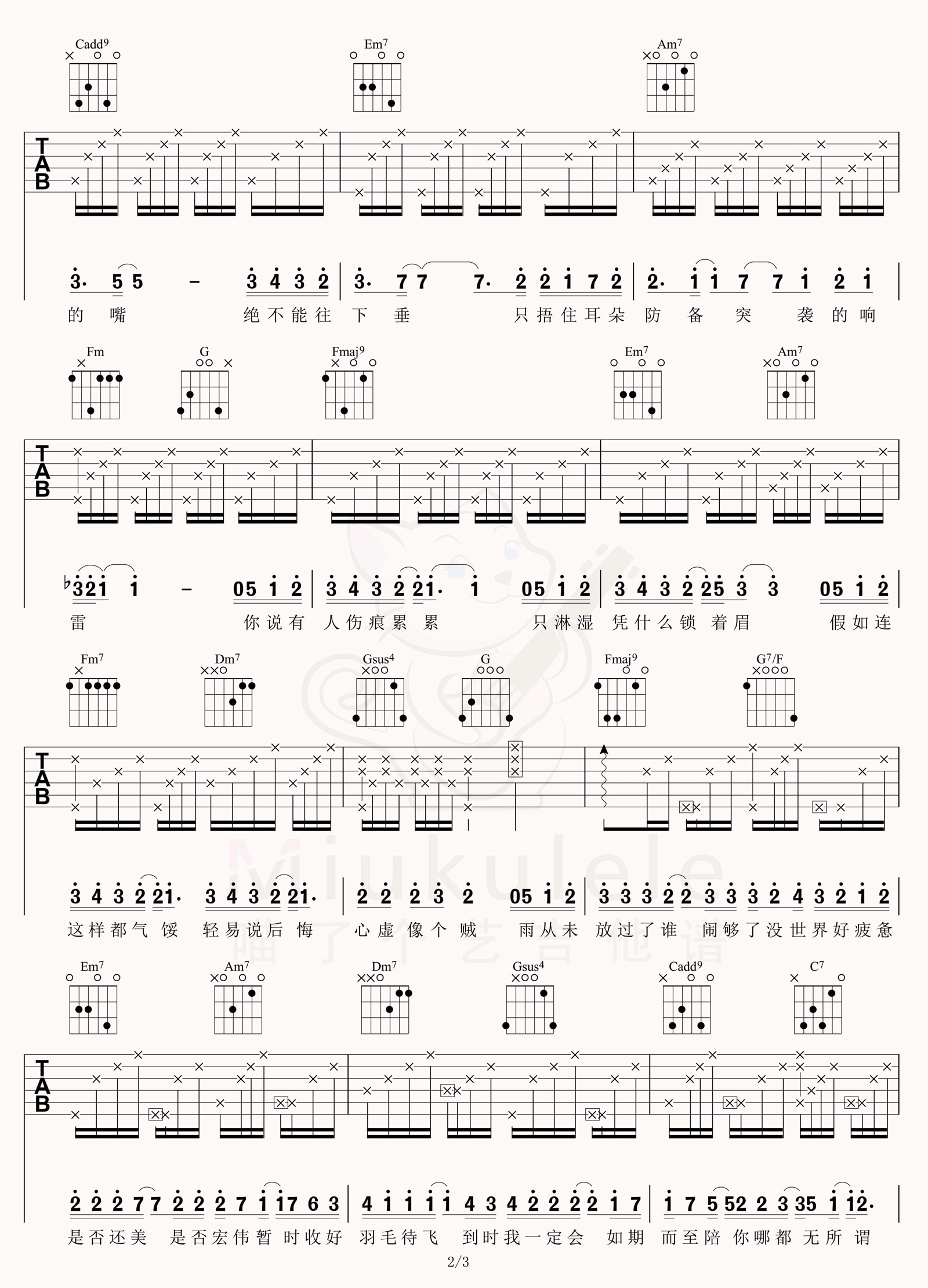 林俊杰新歌《一定会》吉他谱_C调指法弹唱谱-图2