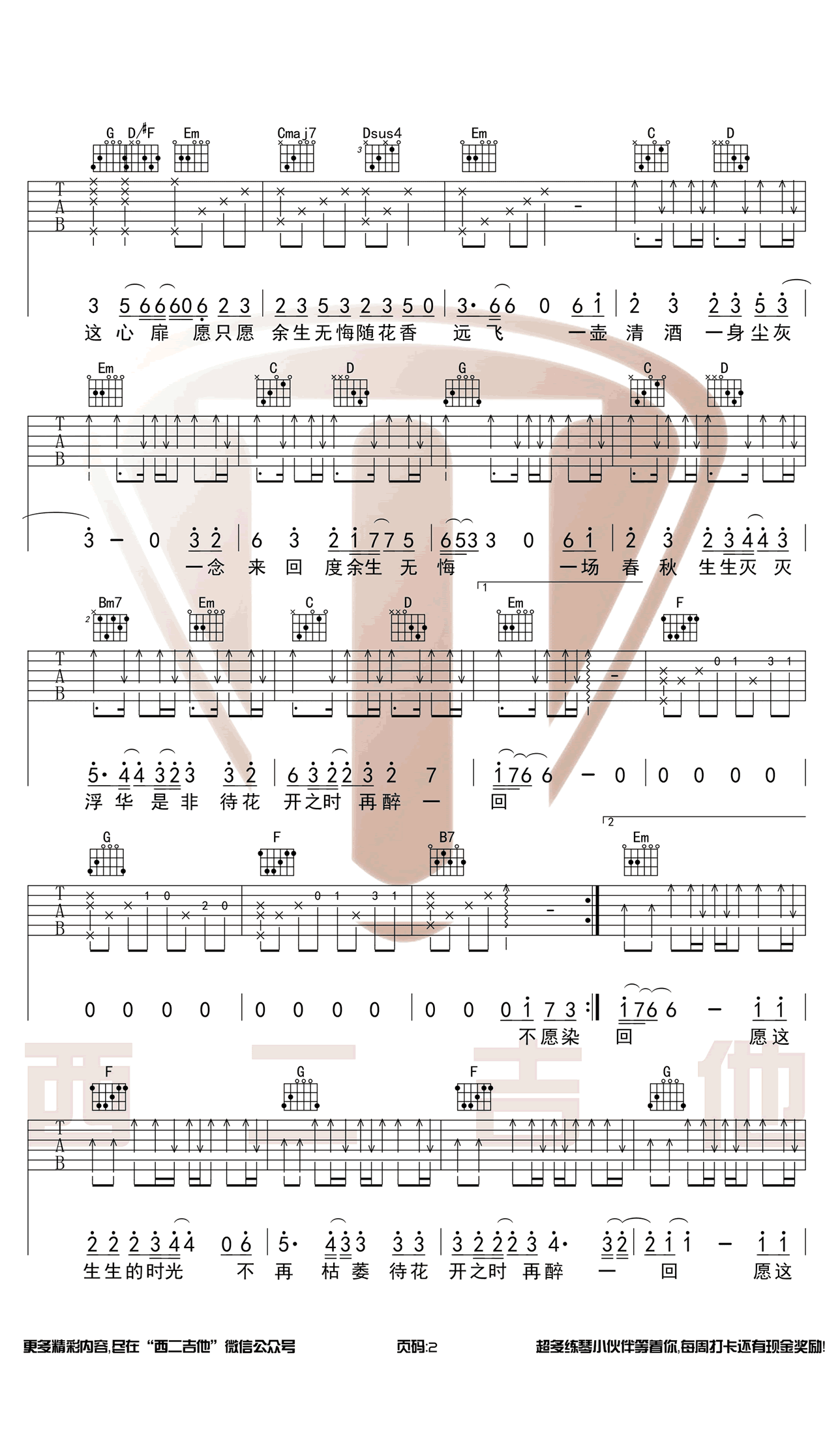 毛不易《不染》吉他谱_C调指法原版弹唱谱-图2