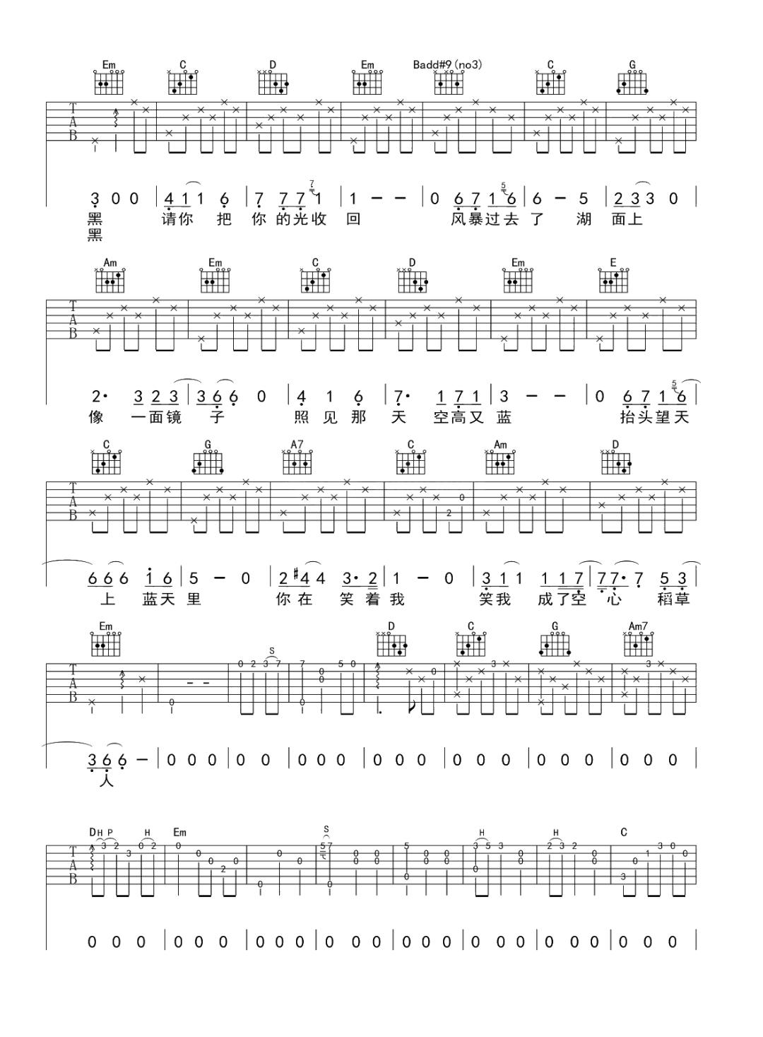 周云蓬《瓦尔登湖》吉他谱_G调原版弹唱谱-图2