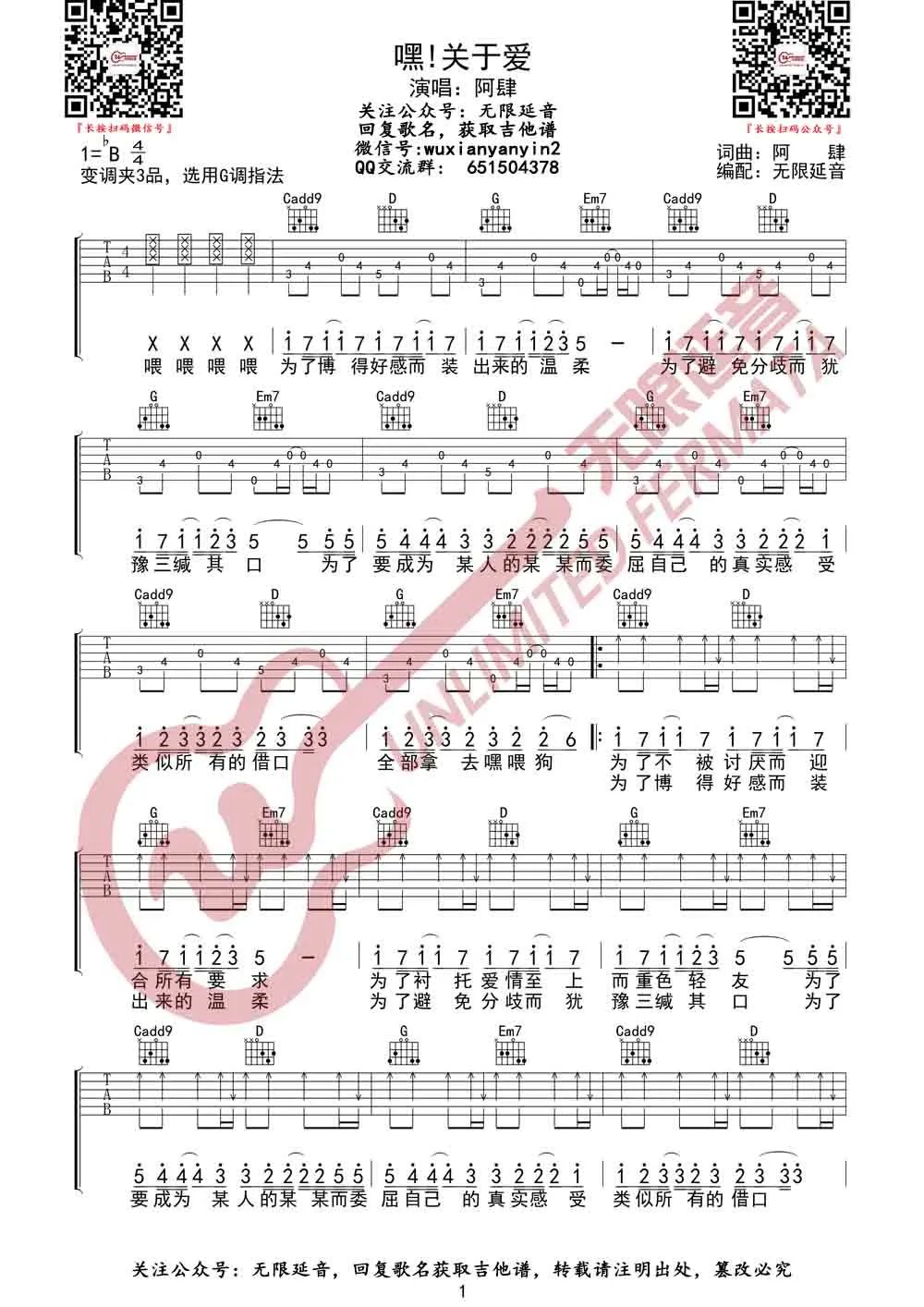 阿肆《嘿关于爱》吉他谱_G调原版弹唱谱-图1