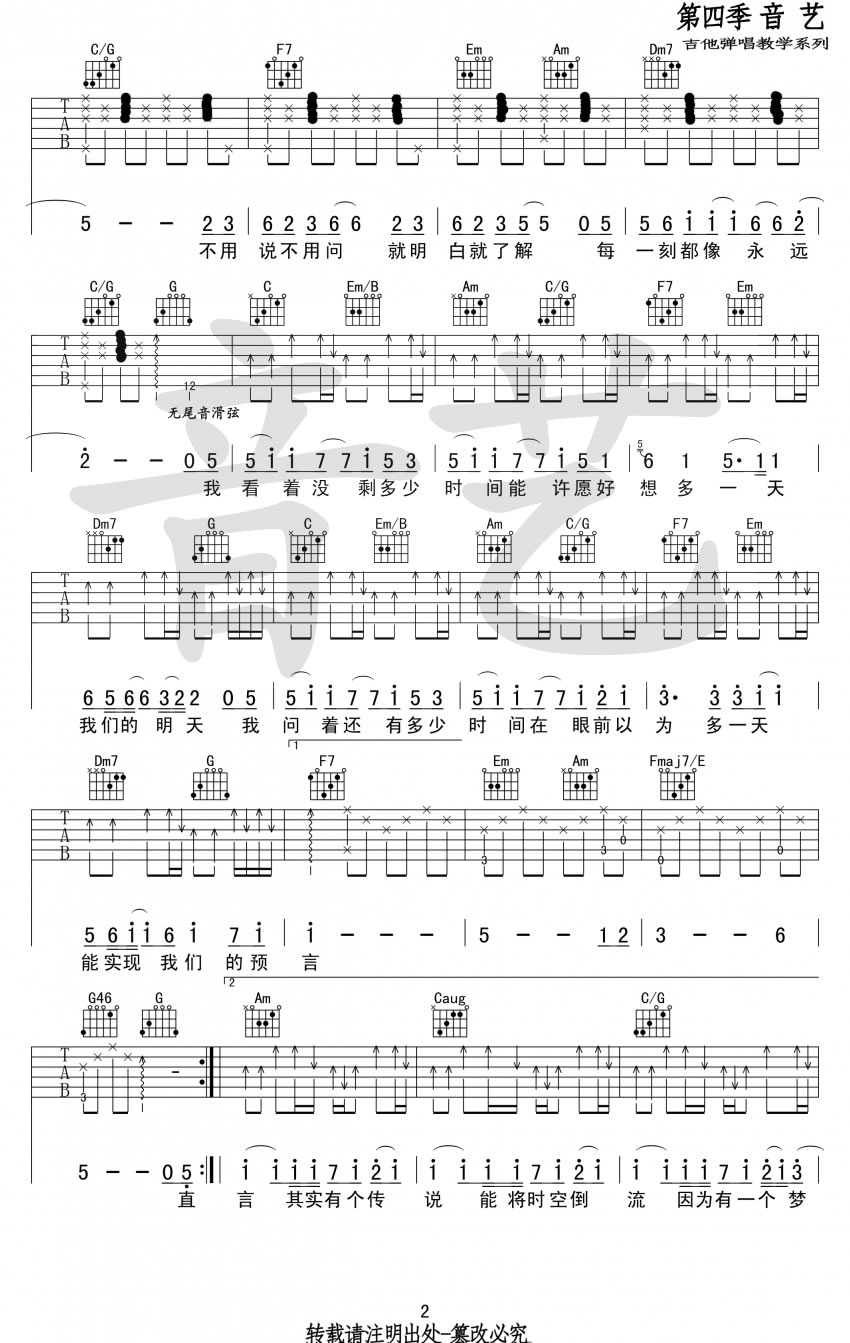 鹿晗《我们的明天》吉他谱_C调指法原版弹唱谱-图2