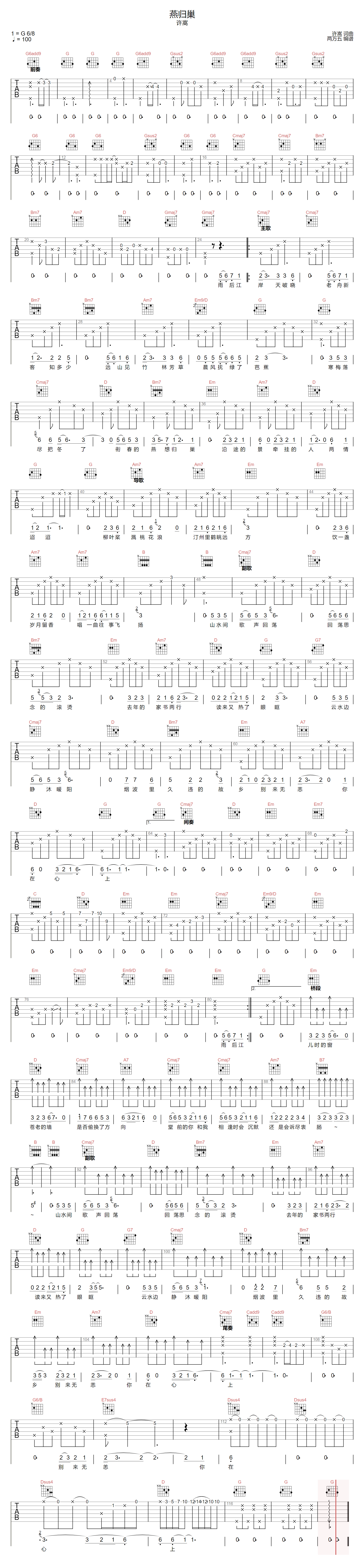 许嵩《燕归巢》吉他谱_G调指法原版弹唱谱-图1