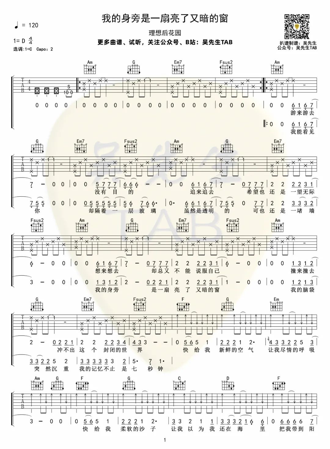 理想后花园《我的身旁是一扇亮了又暗的窗》吉他谱_C调弹唱吉他谱-图1