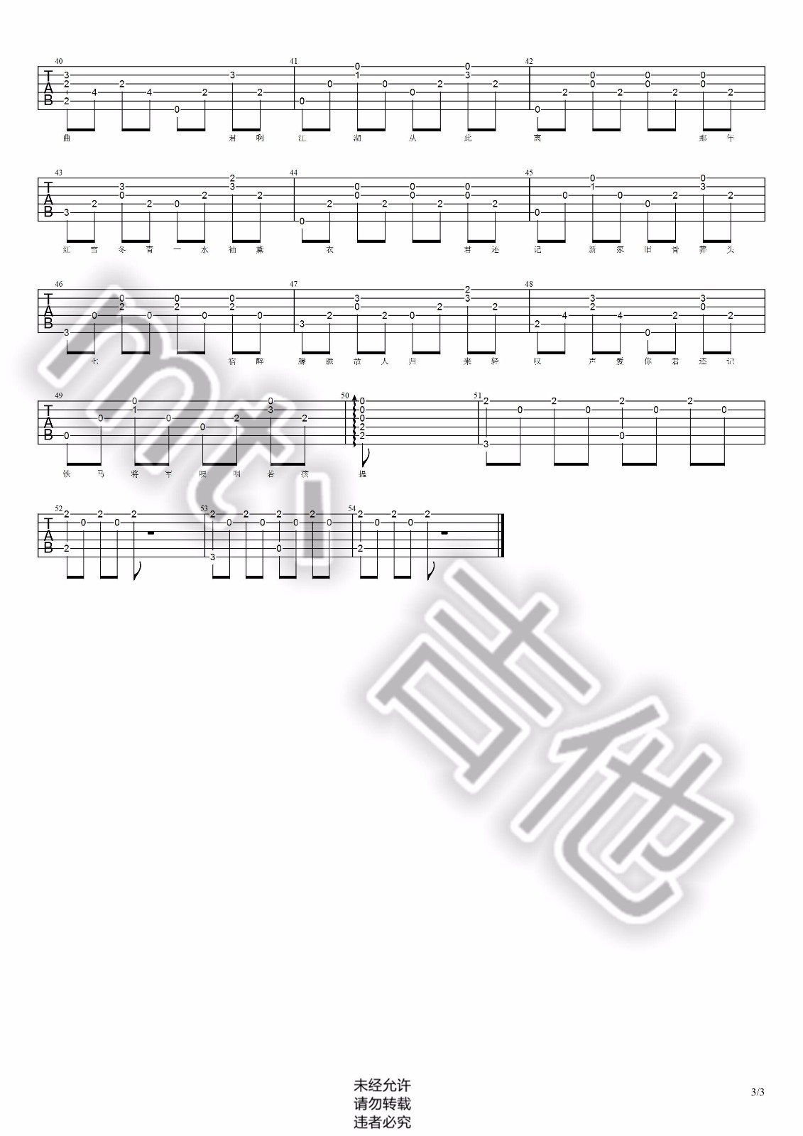 音频怪物《典狱司》吉他谱_G调原版_老九门片尾曲-图3