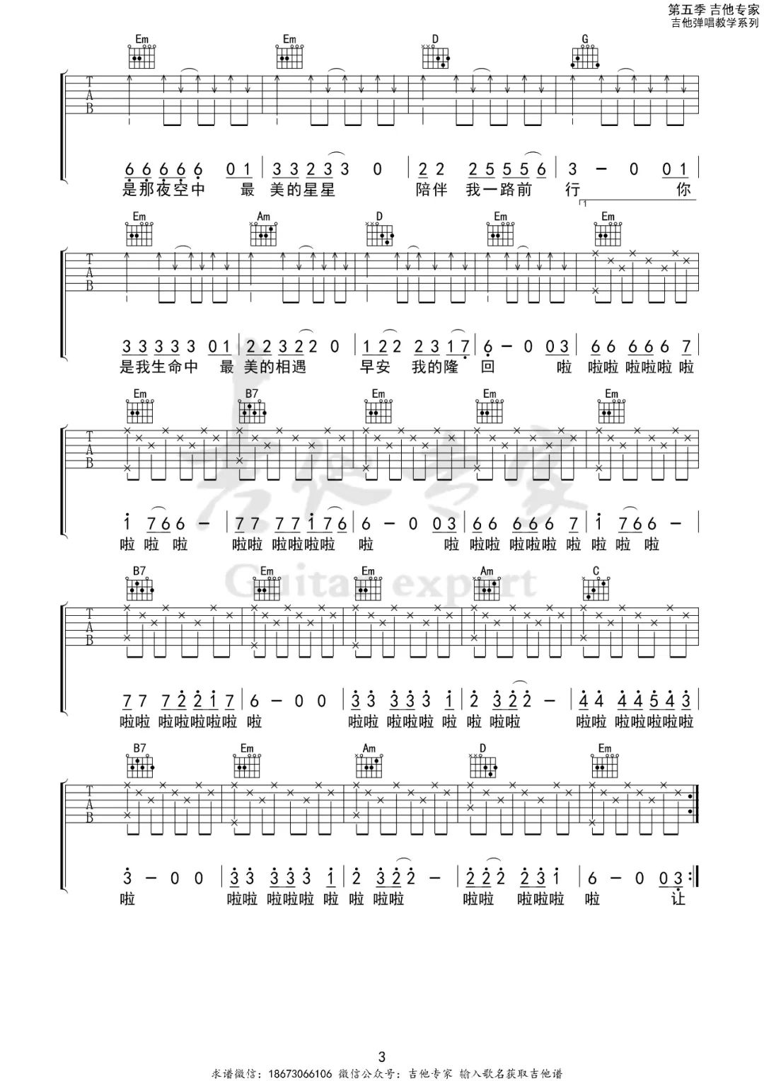 袁树雄《早安隆回》吉他谱_G调指法原版弹唱谱-图3