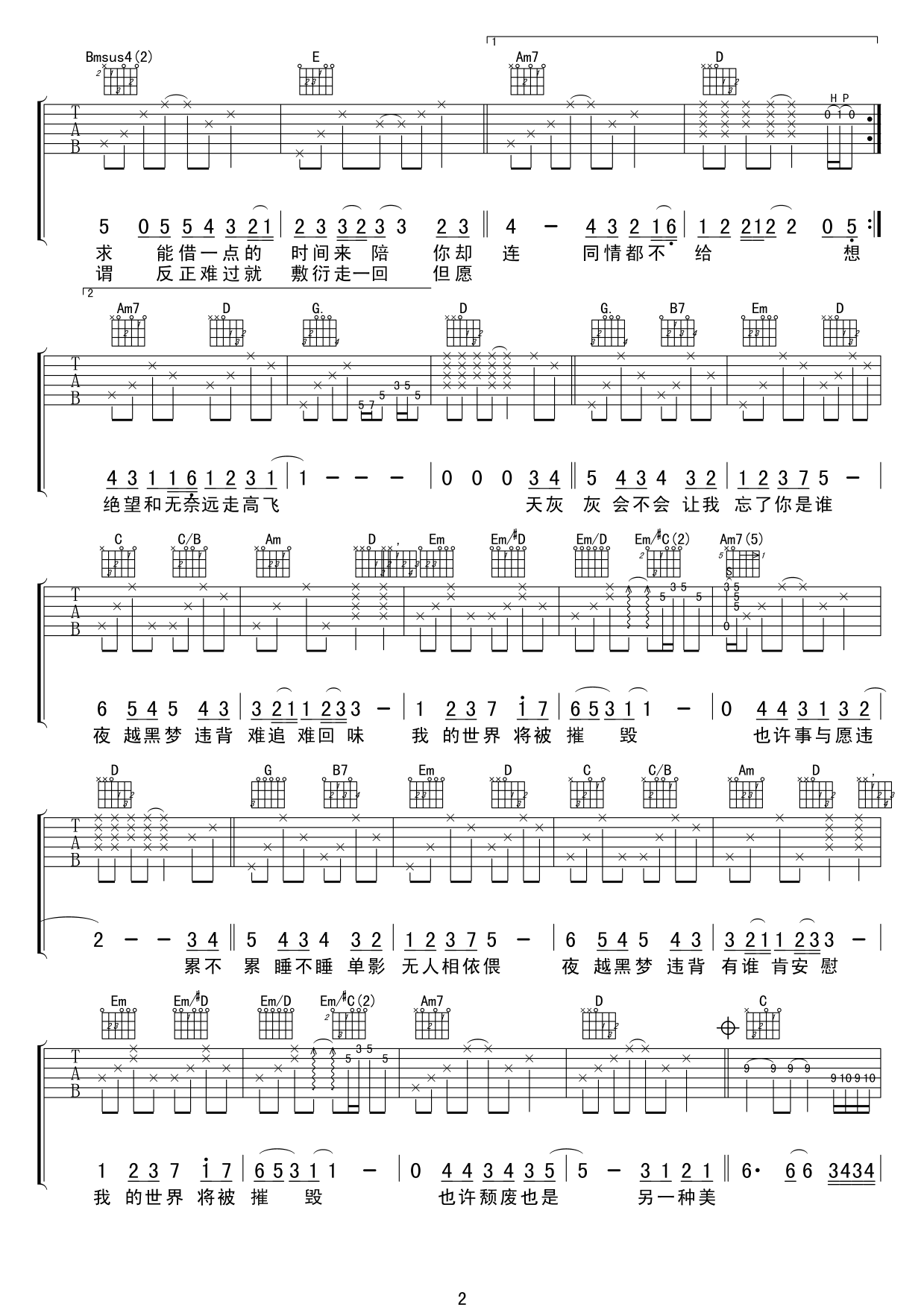 周杰伦《世界末日》吉他谱_G调指法原版弹唱谱-图2