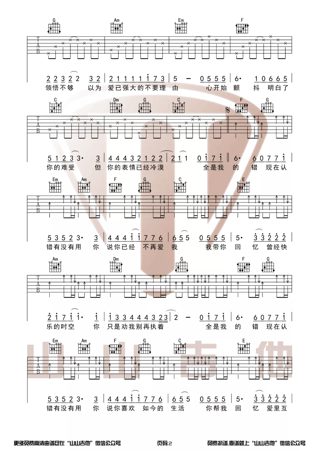 许嵩《认错》吉他谱_C调指法原版弹唱谱-图2