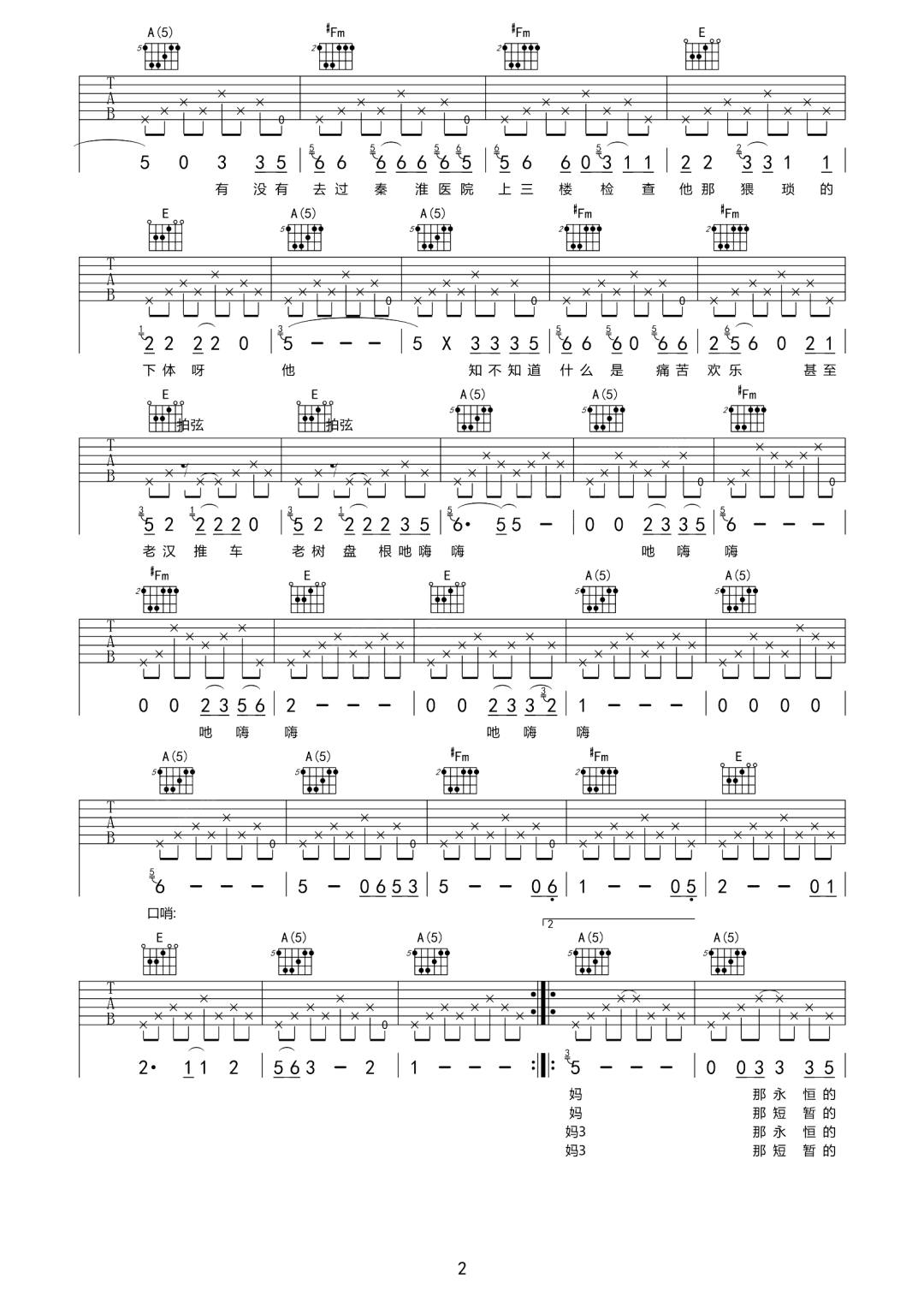 李志《离婚》吉他谱_A调指法原版弹唱谱-图2