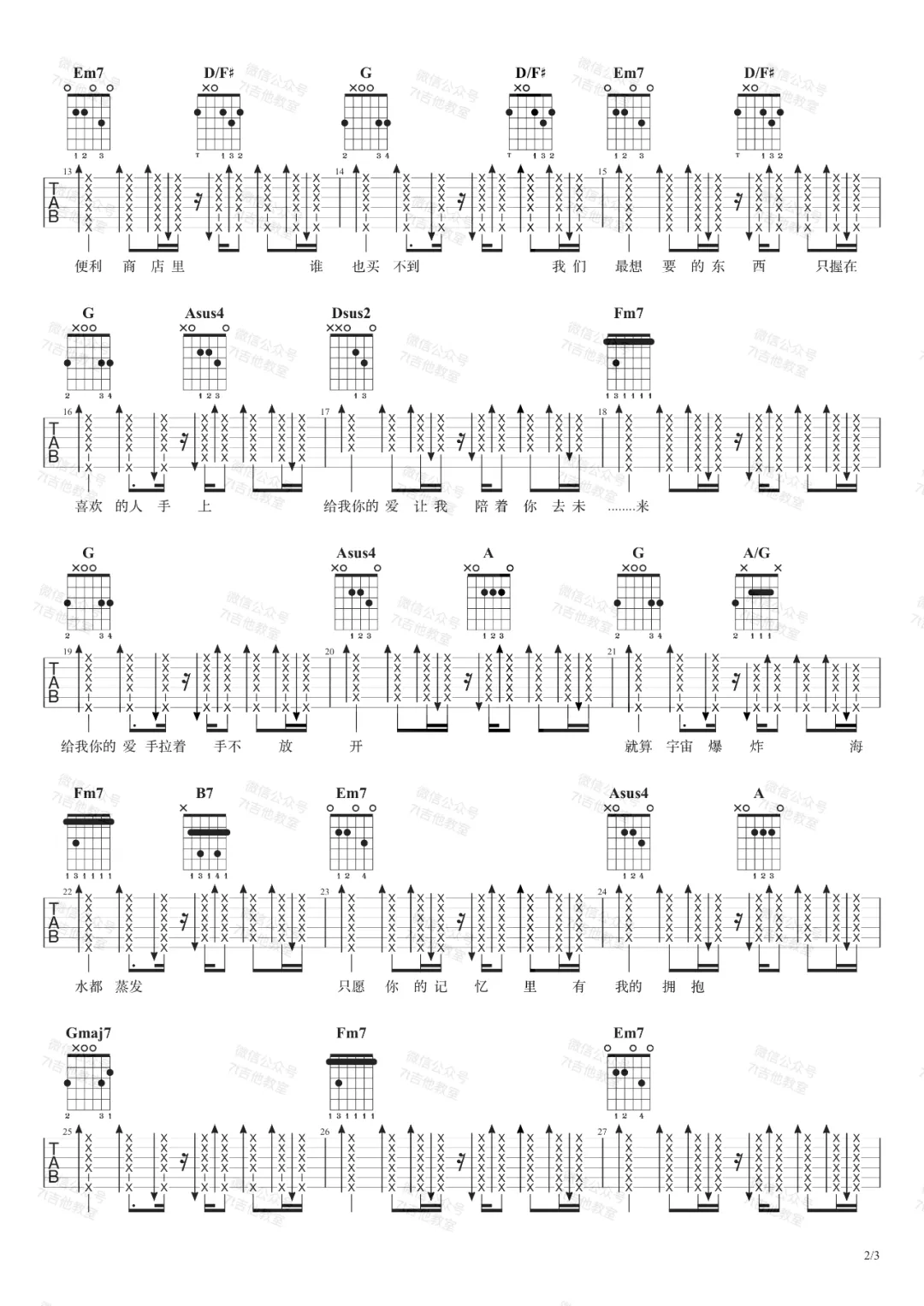 Tank《给我你的爱》吉他谱_D调原版弹唱谱-图2