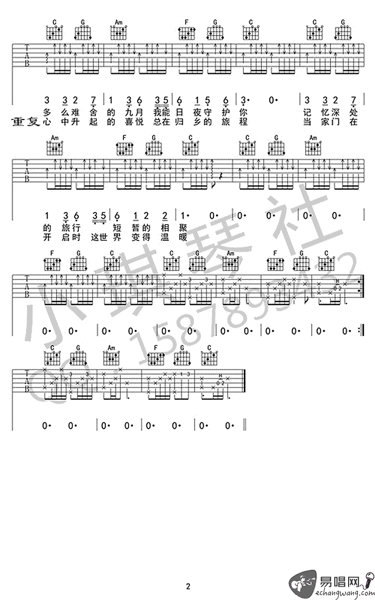 许巍《喜悦》吉他谱_C调指法原版弹唱谱-图2