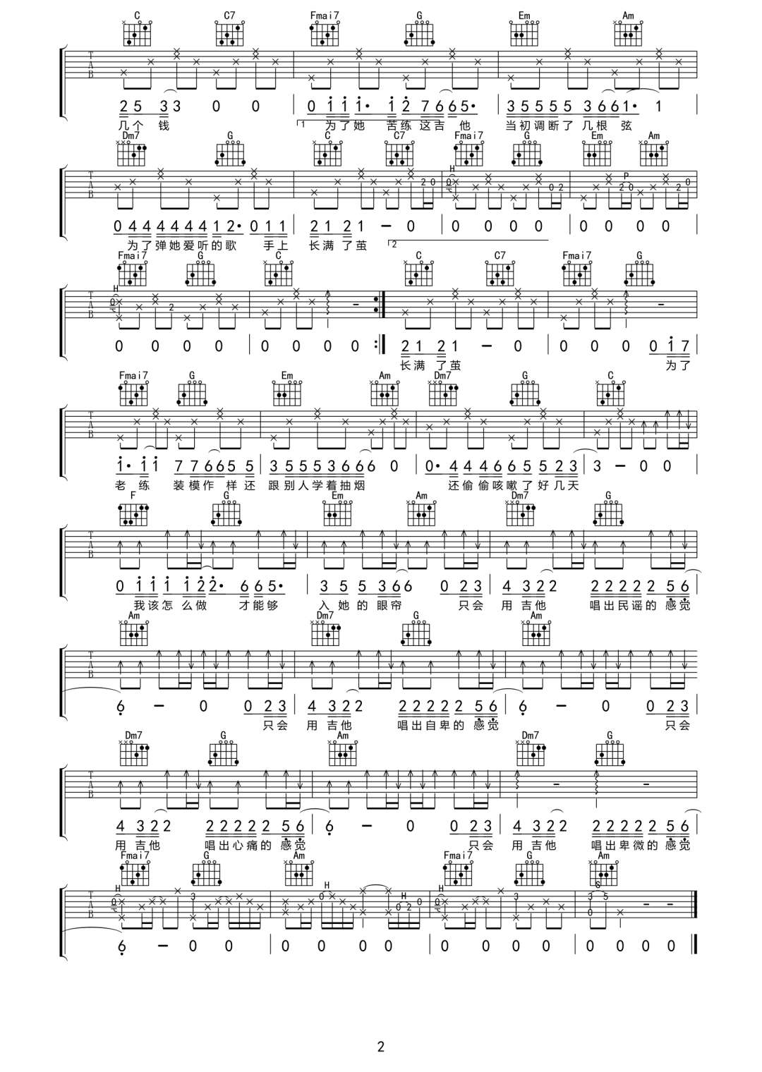刘大壮《吉他不及她》吉他谱_C调原版弹唱谱-图2
