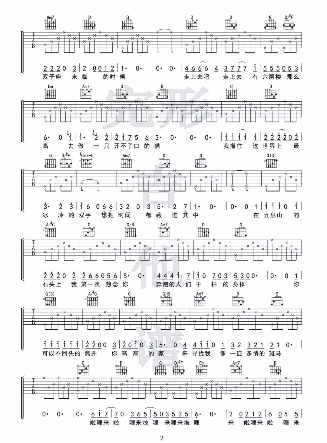 宋冬野《六层楼》吉他谱_G调指法原版弹唱谱-图2