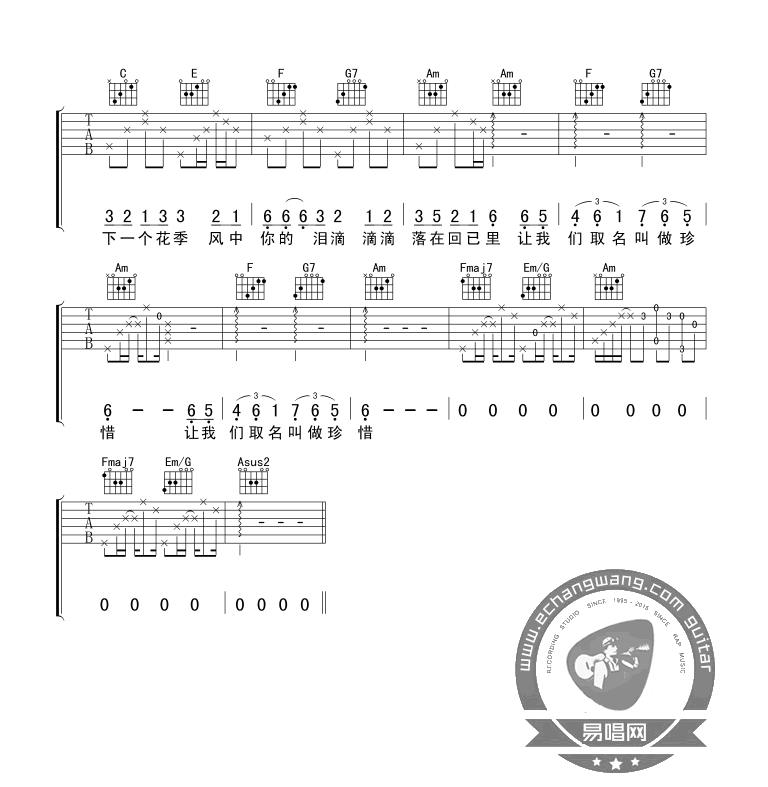 庾澄庆《春泥》吉他谱_C调指法原版弹唱谱-图3