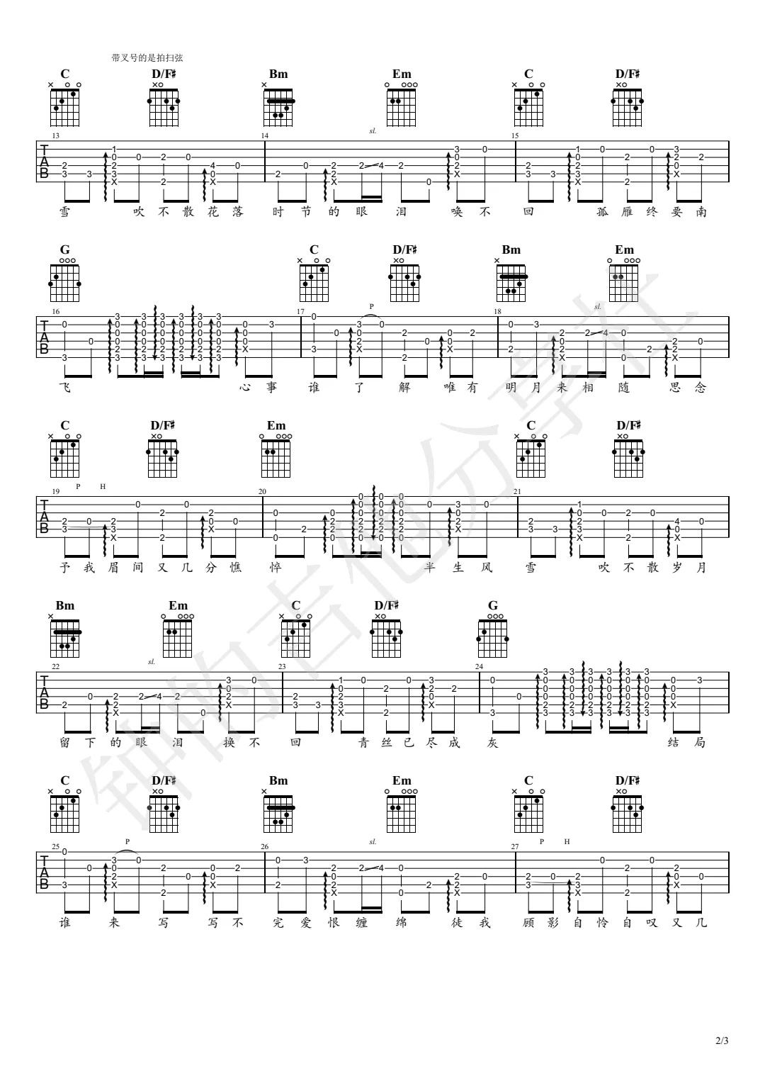 半生雪指弹吉他谱_是七叔呢_原版指弹谱_独奏吉他谱-图2
