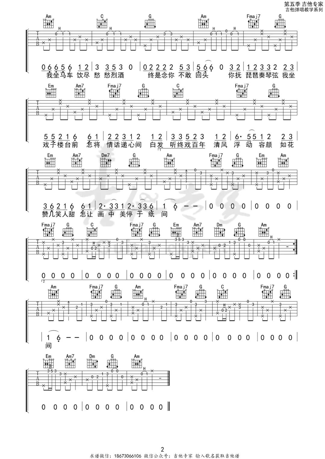 浅影阿《画离弦》吉他谱_C调原版弹唱谱-图2