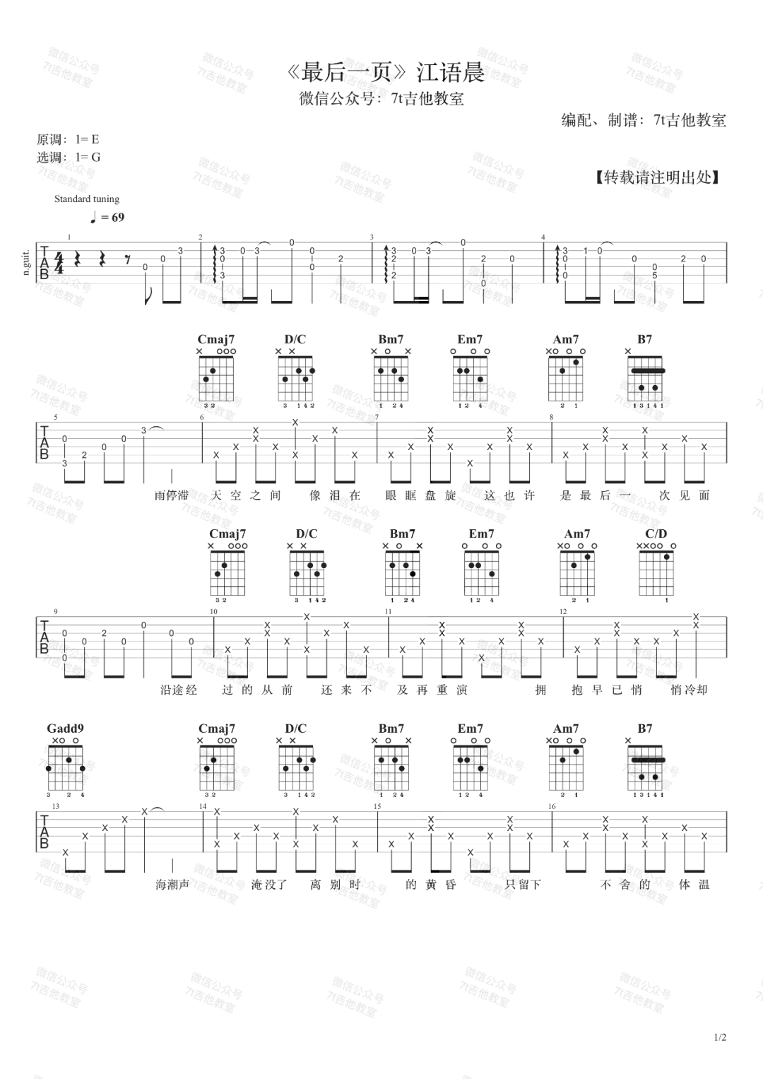 江语晨《最后一页》吉他谱_G调指法原版弹唱谱-图1
