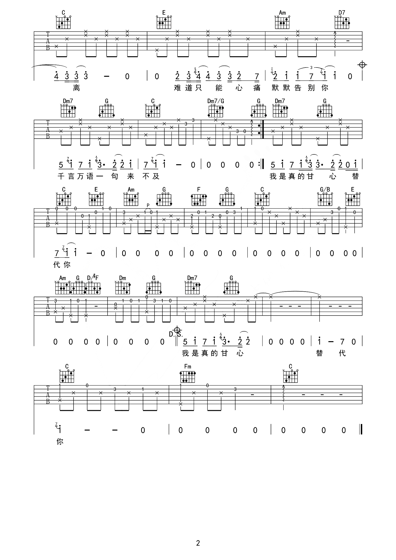 毛不易《甘心替代你》吉他谱_C调原版弹唱谱-图2