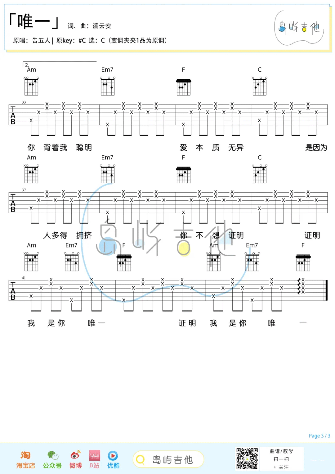 告五人《唯一》吉他谱_C调指法弹唱谱-图3