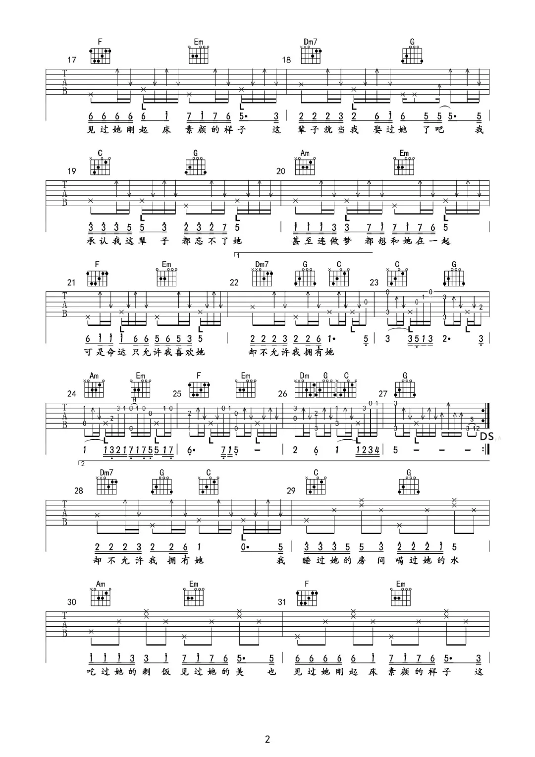 莫叫姐姐《当我娶过她》吉他谱_C调原版吉他谱_吉他弹唱教学-图2