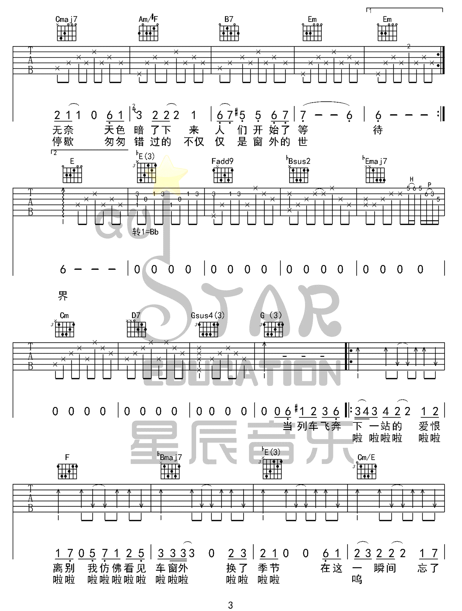 李健《车站》吉他谱_G调指法原版弹唱谱-图3
