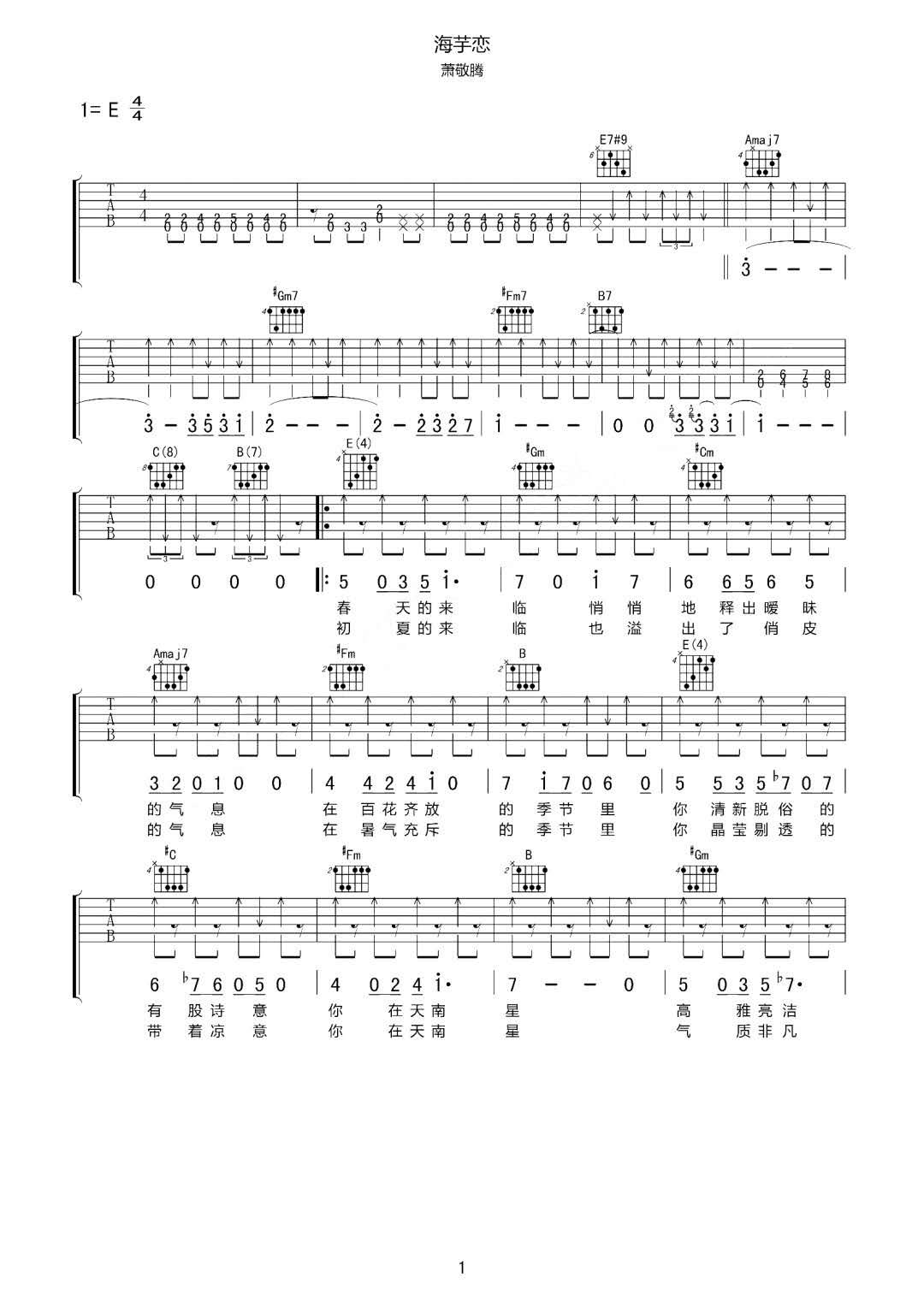 萧敬腾《海芋恋》吉他谱_E调指法原版弹唱谱-图1