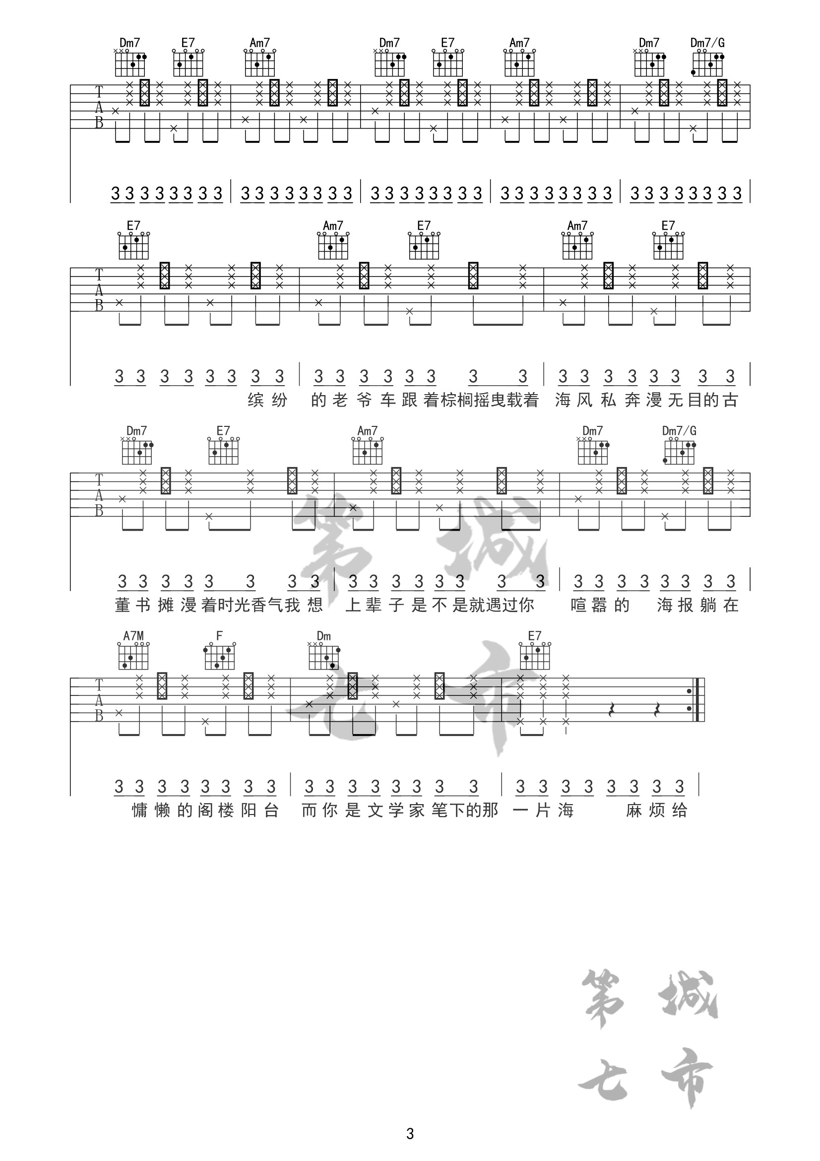 周杰伦《Mojito》吉他谱_C调指法原版编配_Mojito弹唱吉他谱-图3