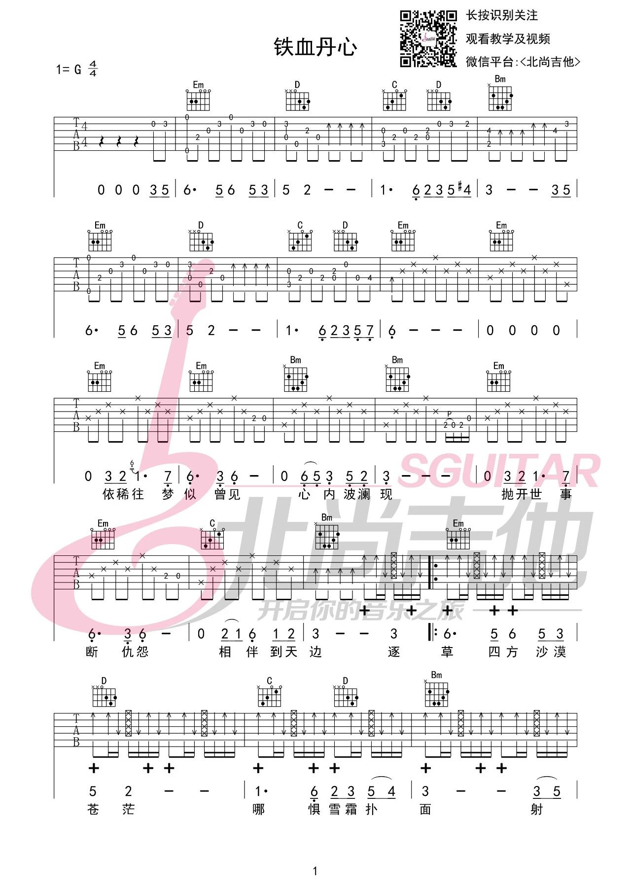 罗文/甄妮《铁血丹心》吉他谱_G调原版弹唱谱-图1
