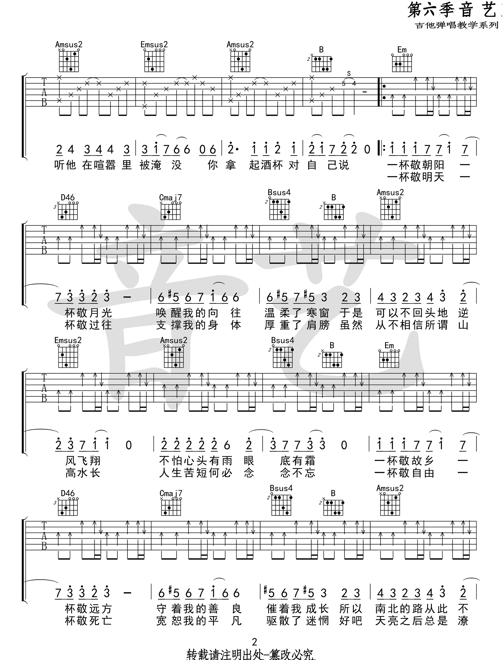 毛不易《消愁》吉他谱_G调指法原版弹唱谱-图2