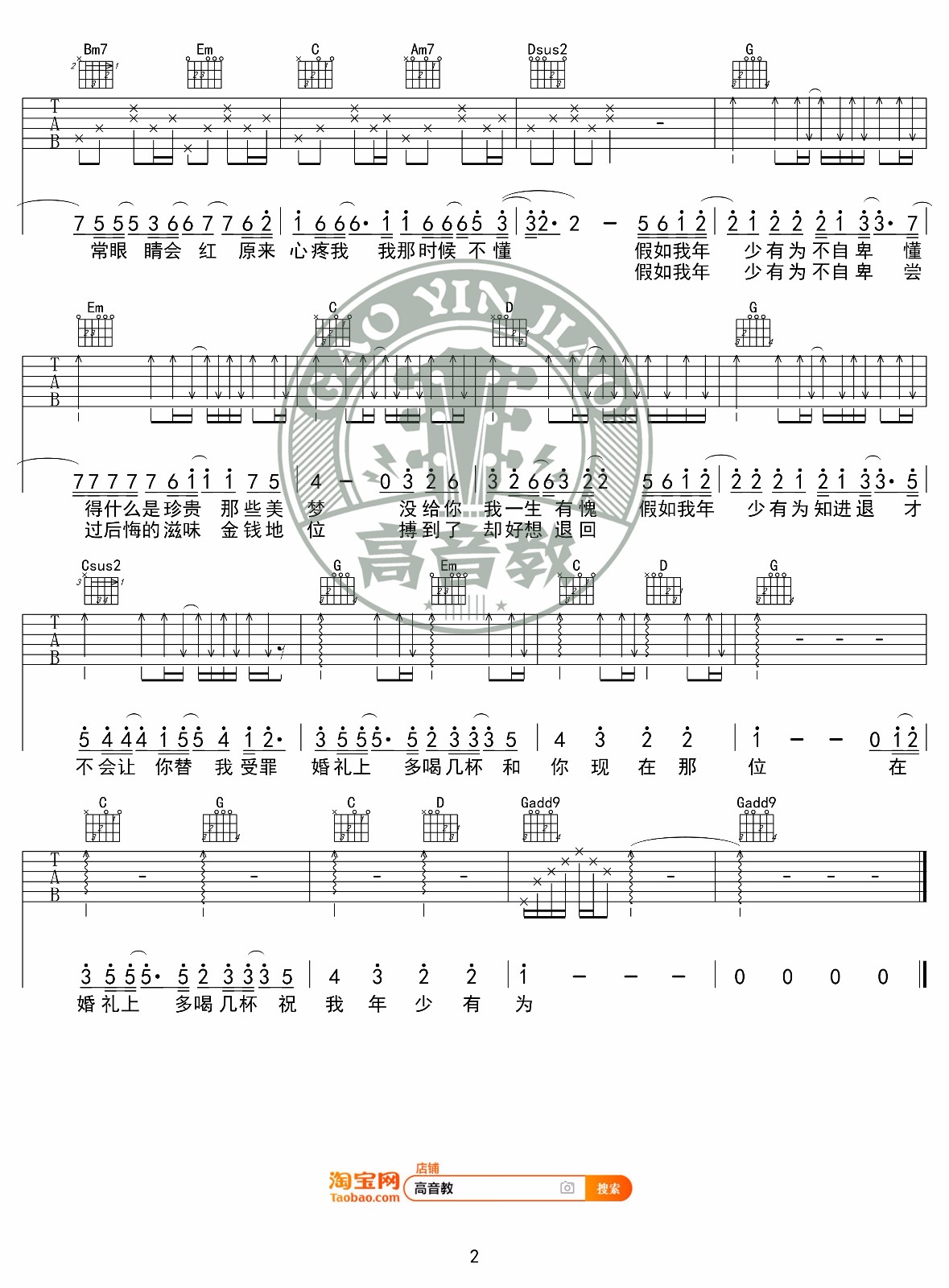 李荣浩《年少有为》吉他谱_G调指法简单版-图2