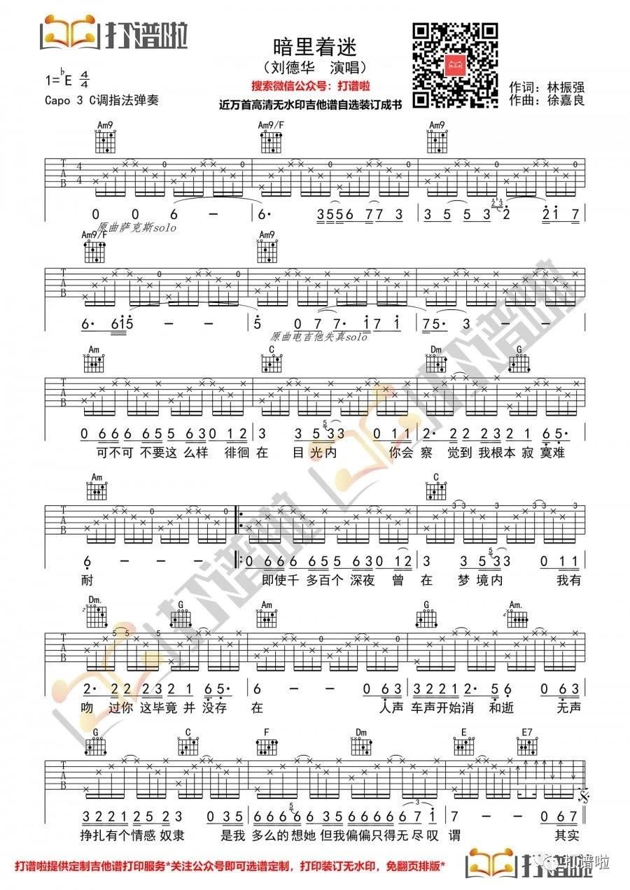 刘德华《暗里着迷》吉他谱_C调原版弹唱谱-图1