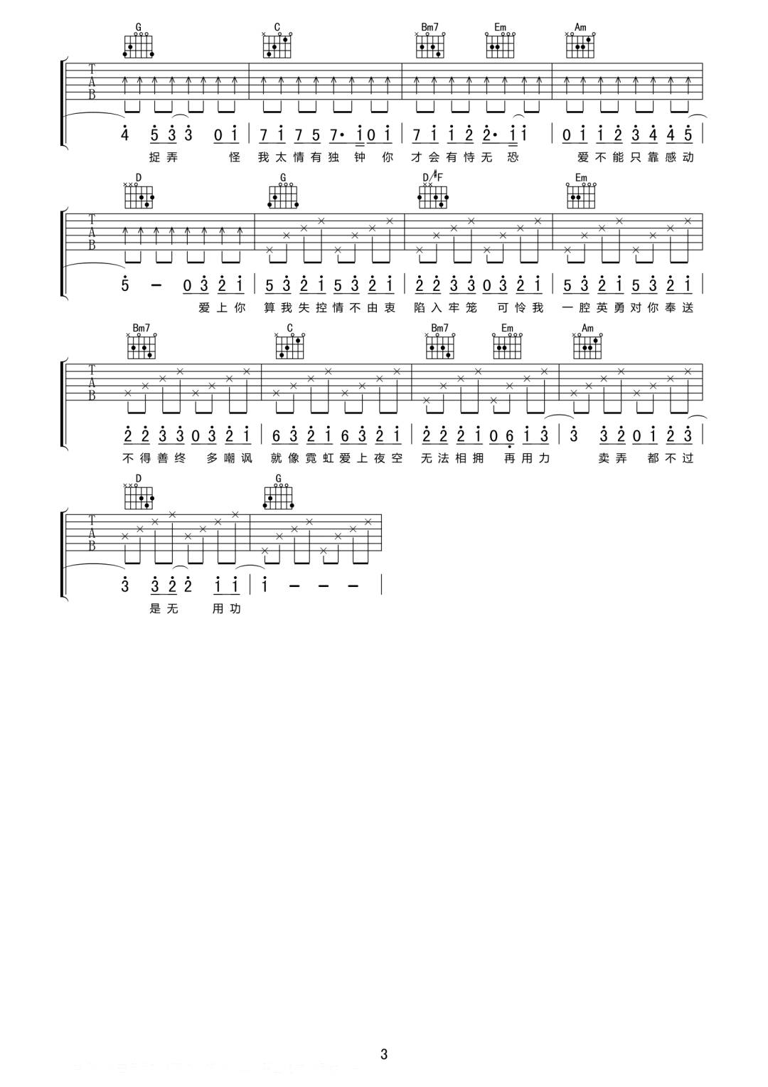 井迪儿《失控》吉他谱_G调指法原版弹唱谱-图3