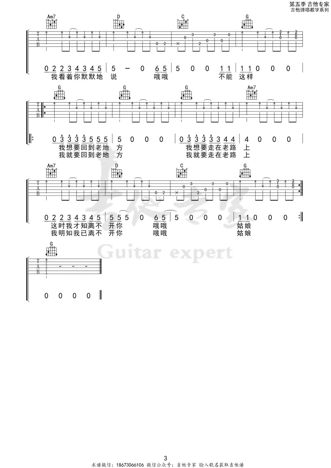 崔健《花房姑娘》吉他谱_C调指法原版弹唱谱-图3