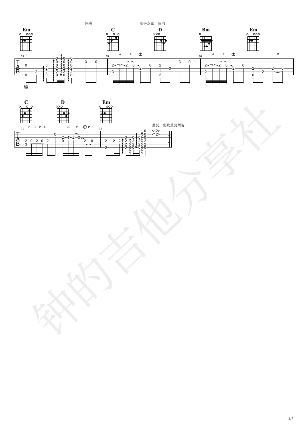 半生雪指弹吉他谱_是七叔呢_原版指弹谱_独奏吉他谱-图3