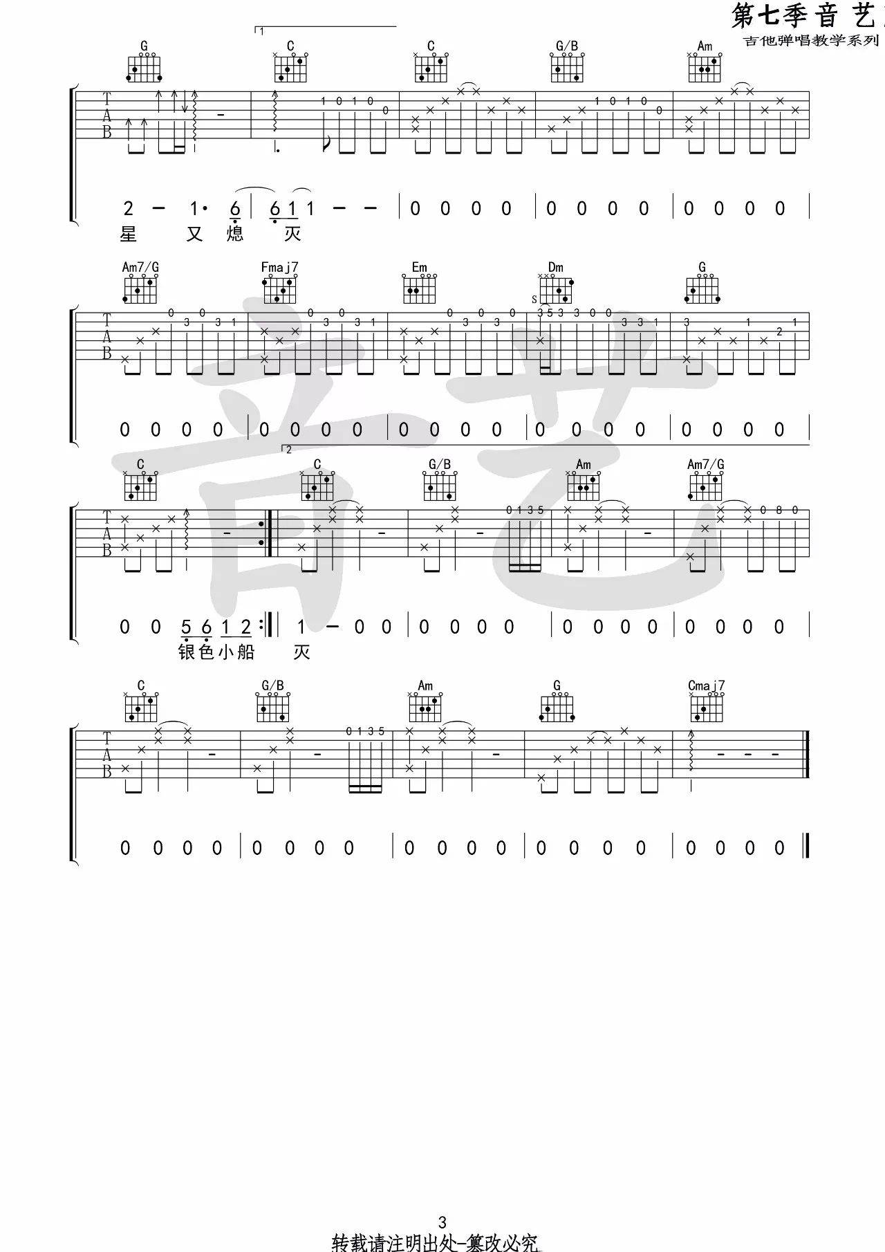 张学友《离人》吉他谱_C调指法原版弹唱谱-图3