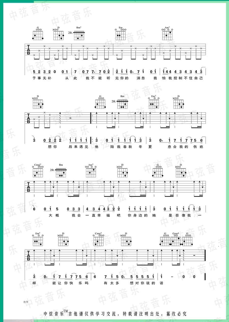 胡66《后来遇见他》吉他谱_G调指法原版弹唱谱-图2